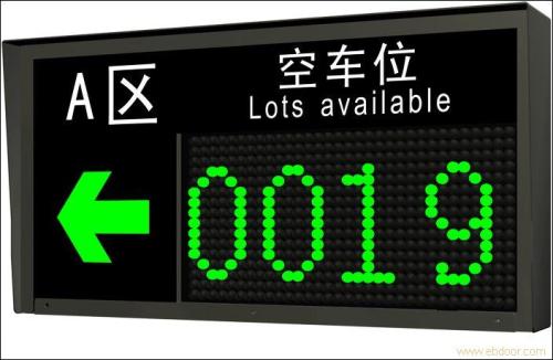 舟山车位引导系统二号
