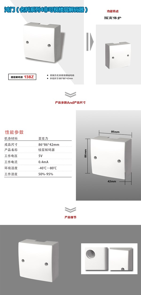 舟山非可视对讲楼层解码器