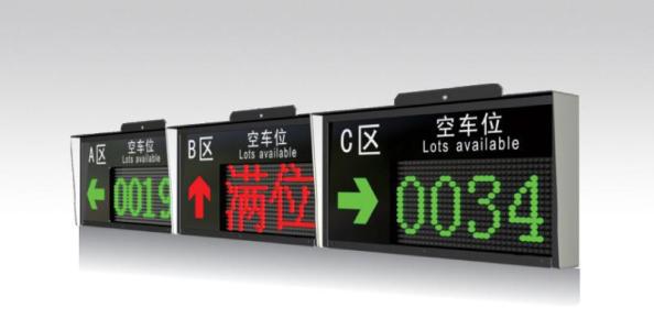 舟山车位引导系统一号